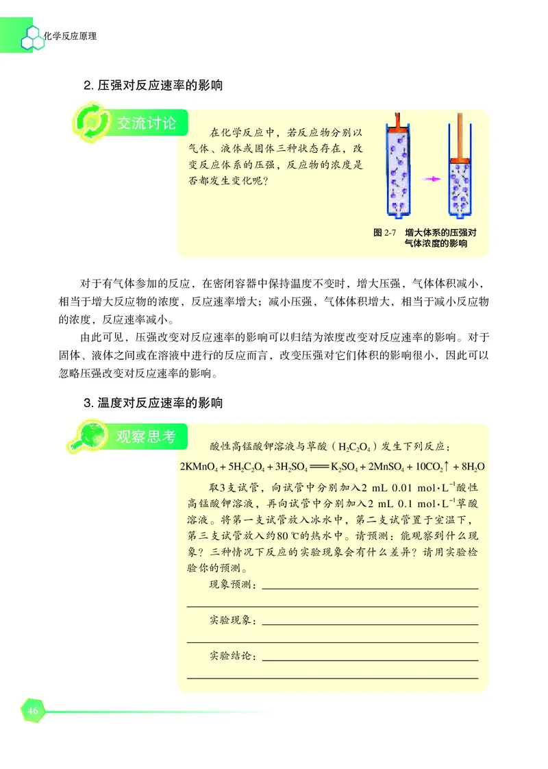 苏教版化学选修第一册高清教材_4-教培资料-26年最新资料-同步更新_初中高中教资_03科三专项（进去保存报考的学科即可）_02科三专项（笔记真题思维导图教学设计版本二）
