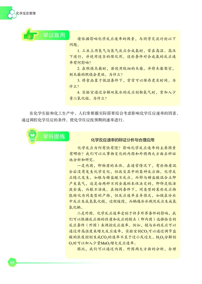 苏教版化学选修第一册高清教材_4-教培资料-26年最新资料-同步更新_初中高中教资_03科三专项（进去保存报考的学科即可）_02科三专项（笔记真题思维导图教学设计版本二）