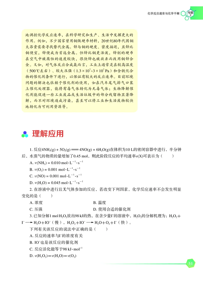 苏教版化学选修第一册高清教材_4-教培资料-26年最新资料-同步更新_初中高中教资_03科三专项（进去保存报考的学科即可）_02科三专项（笔记真题思维导图教学设计版本二）