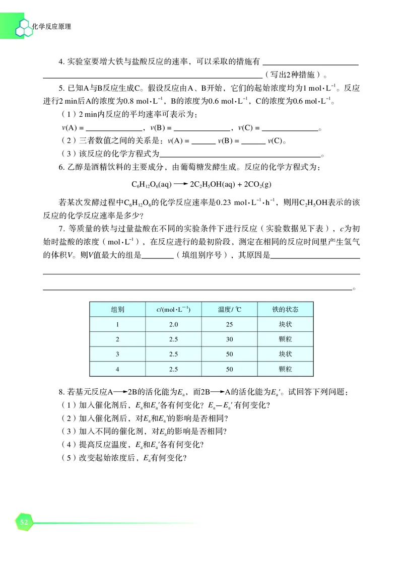 苏教版化学选修第一册高清教材_4-教培资料-26年最新资料-同步更新_初中高中教资_03科三专项（进去保存报考的学科即可）_02科三专项（笔记真题思维导图教学设计版本二）