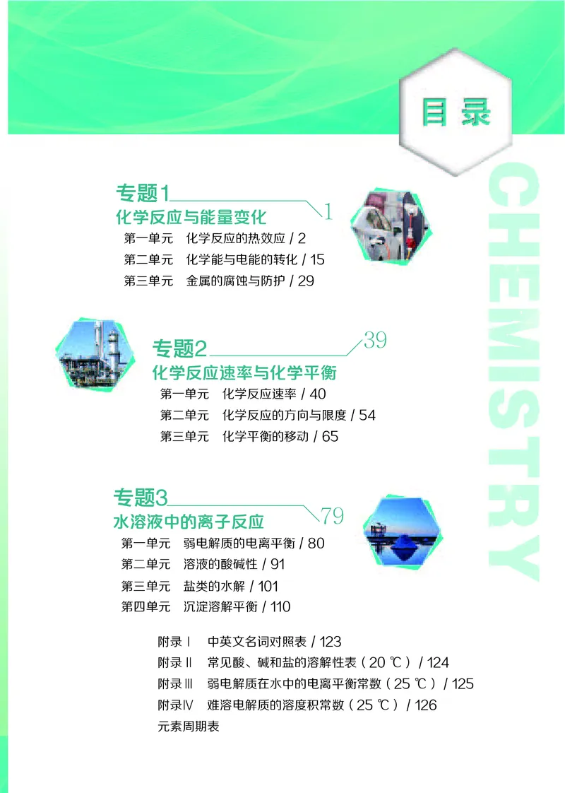 苏教版化学选修第一册高清教材_4-教培资料-26年最新资料-同步更新_初中高中教资_03科三专项（进去保存报考的学科即可）_02科三专项（笔记真题思维导图教学设计版本二）