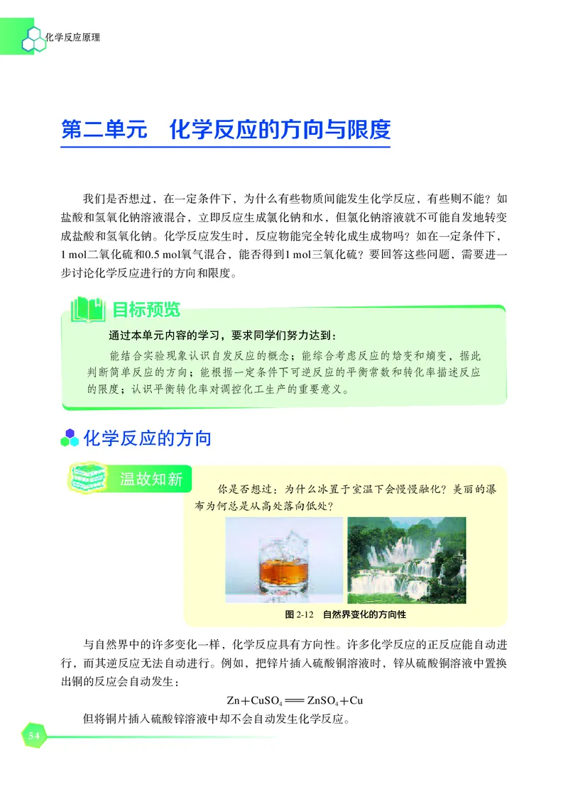 苏教版化学选修第一册高清教材_4-教培资料-26年最新资料-同步更新_初中高中教资_03科三专项（进去保存报考的学科即可）_02科三专项（笔记真题思维导图教学设计版本二）