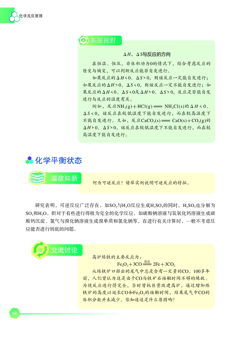 苏教版化学选修第一册高清教材_4-教培资料-26年最新资料-同步更新_初中高中教资_03科三专项（进去保存报考的学科即可）_02科三专项（笔记真题思维导图教学设计版本二）