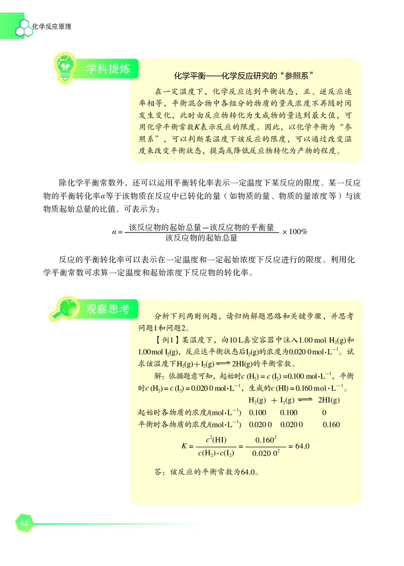 苏教版化学选修第一册高清教材_4-教培资料-26年最新资料-同步更新_初中高中教资_03科三专项（进去保存报考的学科即可）_02科三专项（笔记真题思维导图教学设计版本二）