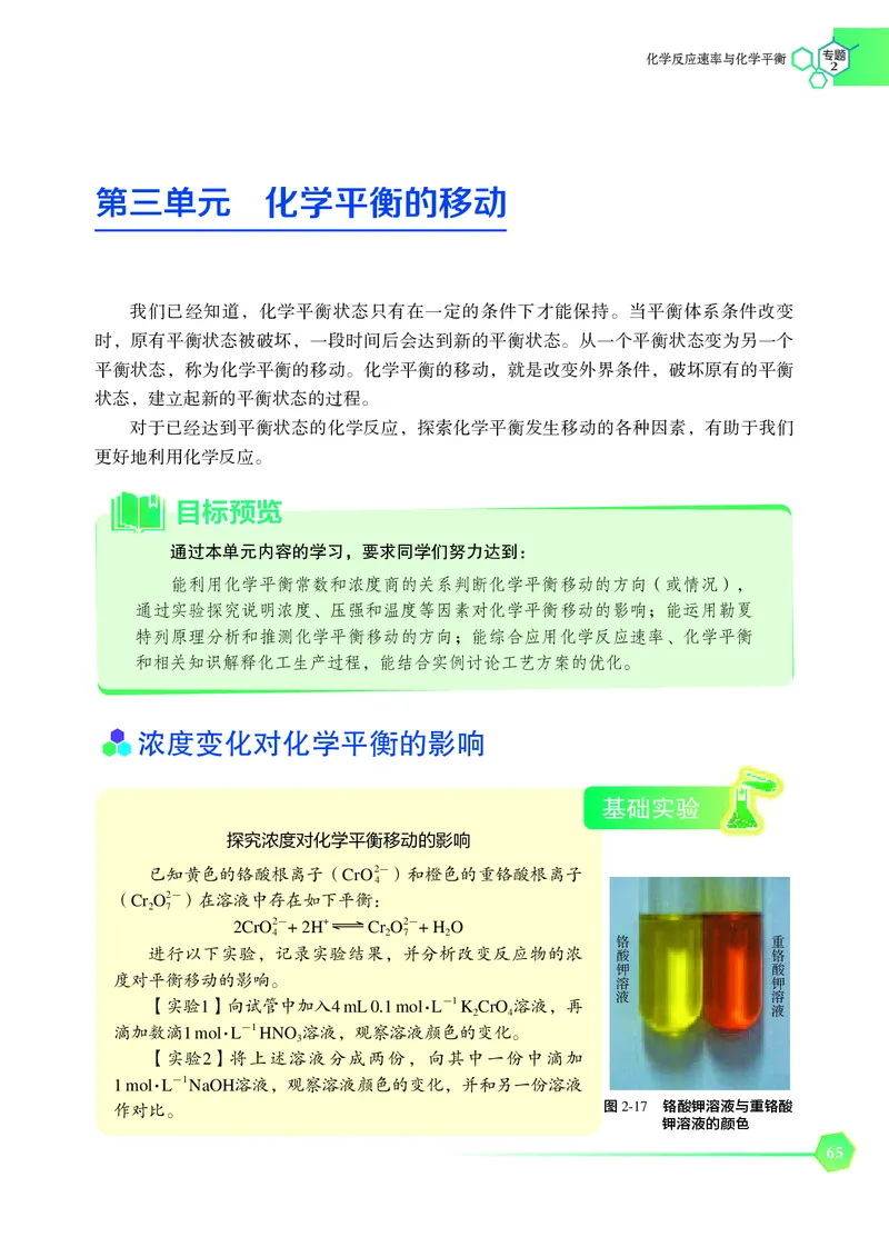 苏教版化学选修第一册高清教材_4-教培资料-26年最新资料-同步更新_初中高中教资_03科三专项（进去保存报考的学科即可）_02科三专项（笔记真题思维导图教学设计版本二）