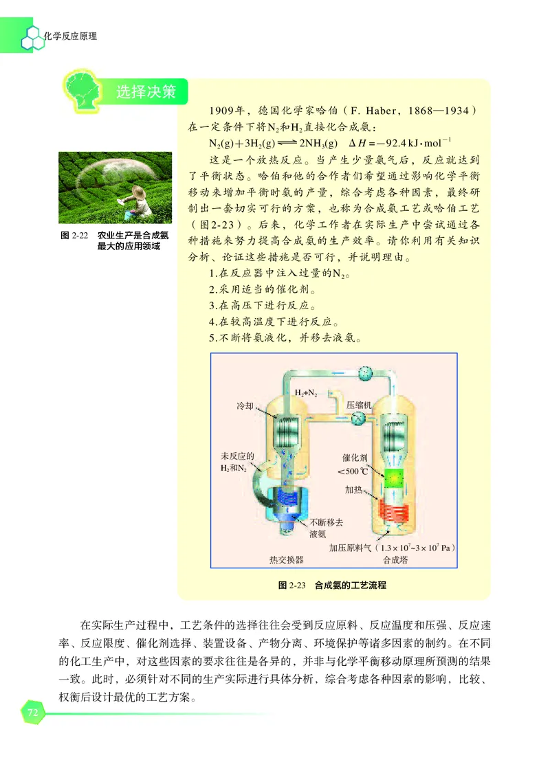 苏教版化学选修第一册高清教材_4-教培资料-26年最新资料-同步更新_初中高中教资_03科三专项（进去保存报考的学科即可）_02科三专项（笔记真题思维导图教学设计版本二）