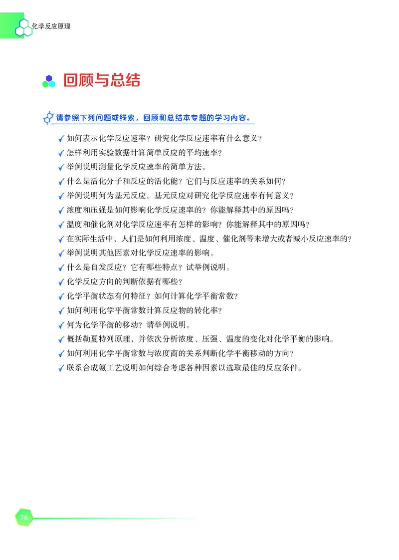 苏教版化学选修第一册高清教材_4-教培资料-26年最新资料-同步更新_初中高中教资_03科三专项（进去保存报考的学科即可）_02科三专项（笔记真题思维导图教学设计版本二）