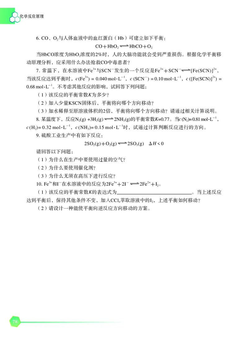 苏教版化学选修第一册高清教材_4-教培资料-26年最新资料-同步更新_初中高中教资_03科三专项（进去保存报考的学科即可）_02科三专项（笔记真题思维导图教学设计版本二）