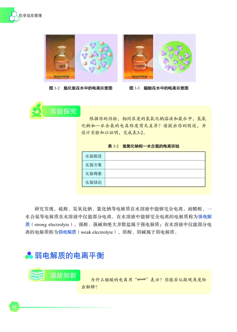 苏教版化学选修第一册高清教材_4-教培资料-26年最新资料-同步更新_初中高中教资_03科三专项（进去保存报考的学科即可）_02科三专项（笔记真题思维导图教学设计版本二）