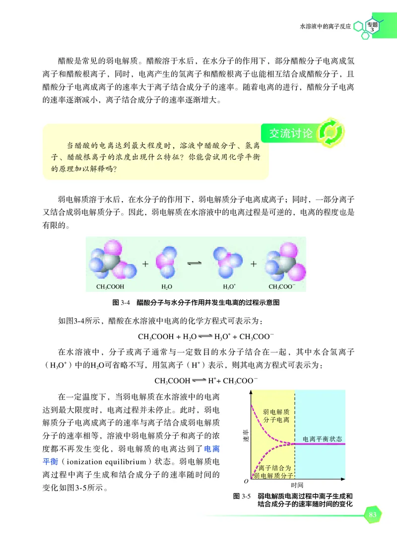 苏教版化学选修第一册高清教材_4-教培资料-26年最新资料-同步更新_初中高中教资_03科三专项（进去保存报考的学科即可）_02科三专项（笔记真题思维导图教学设计版本二）