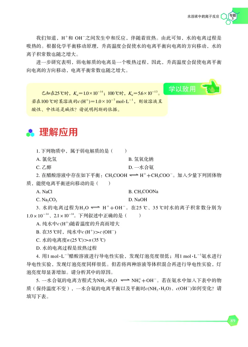 苏教版化学选修第一册高清教材_4-教培资料-26年最新资料-同步更新_初中高中教资_03科三专项（进去保存报考的学科即可）_02科三专项（笔记真题思维导图教学设计版本二）