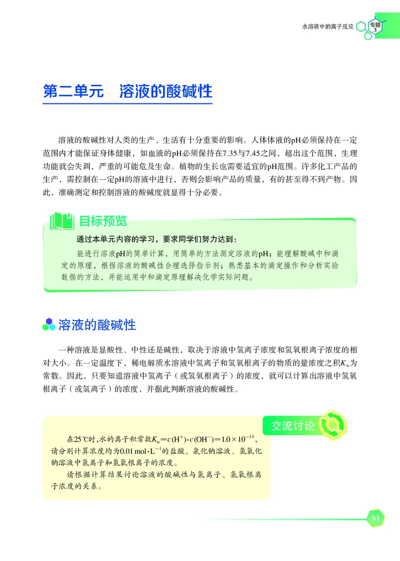 苏教版化学选修第一册高清教材_4-教培资料-26年最新资料-同步更新_初中高中教资_03科三专项（进去保存报考的学科即可）_02科三专项（笔记真题思维导图教学设计版本二）