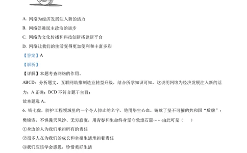 精品解析：2023年湖北省鄂州市中考道德与法治真题（解析版）_中考真题_7.政治中考真题2015-2024年_2023政治真题7.20_精品解析：2023年湖北省鄂州市中考道德与法治真题