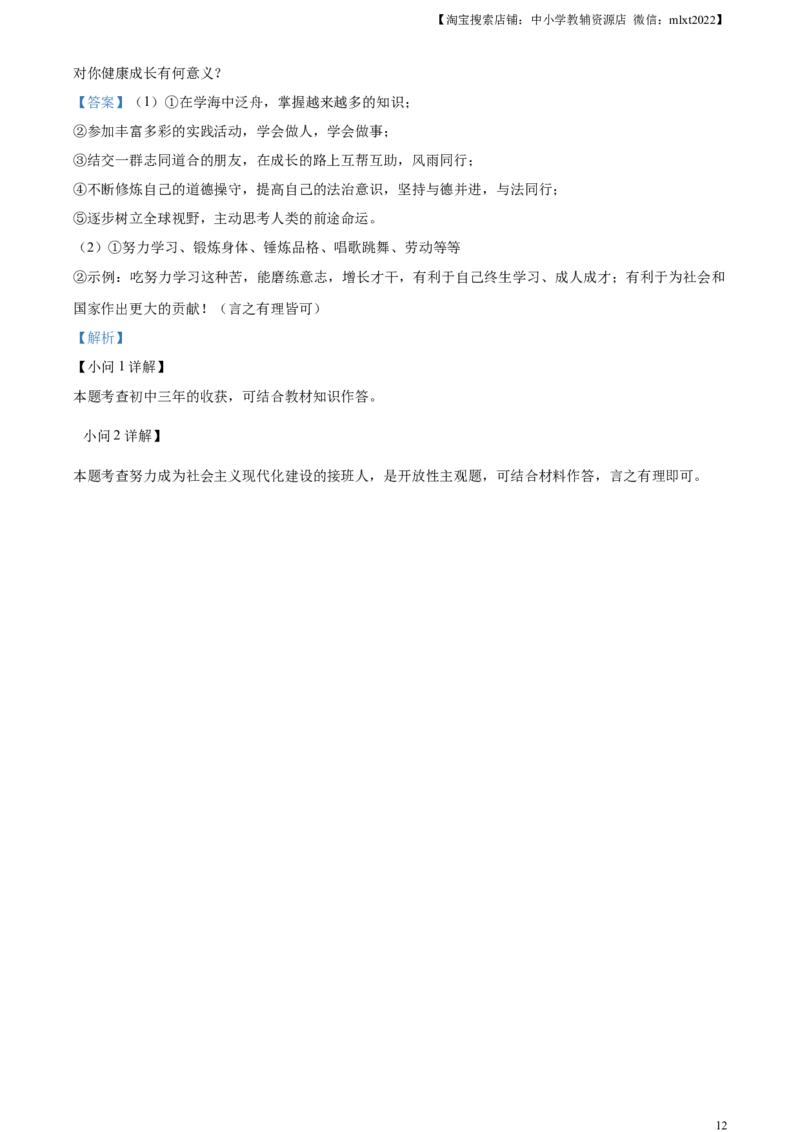 精品解析：2023年湖北省鄂州市中考道德与法治真题（解析版）_中考真题_7.政治中考真题2015-2024年_2023政治真题7.20_精品解析：2023年湖北省鄂州市中考道德与法治真题