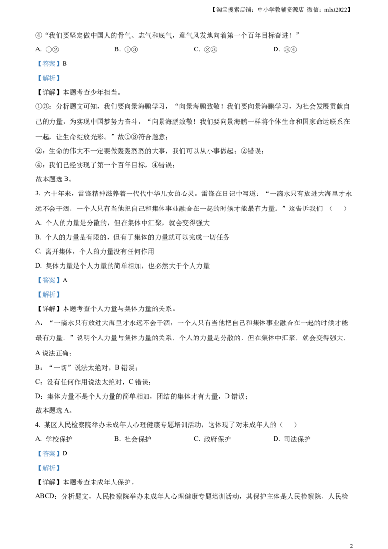 精品解析：2023年湖北省鄂州市中考道德与法治真题（解析版）_中考真题_7.政治中考真题2015-2024年_2023政治真题7.20_精品解析：2023年湖北省鄂州市中考道德与法治真题