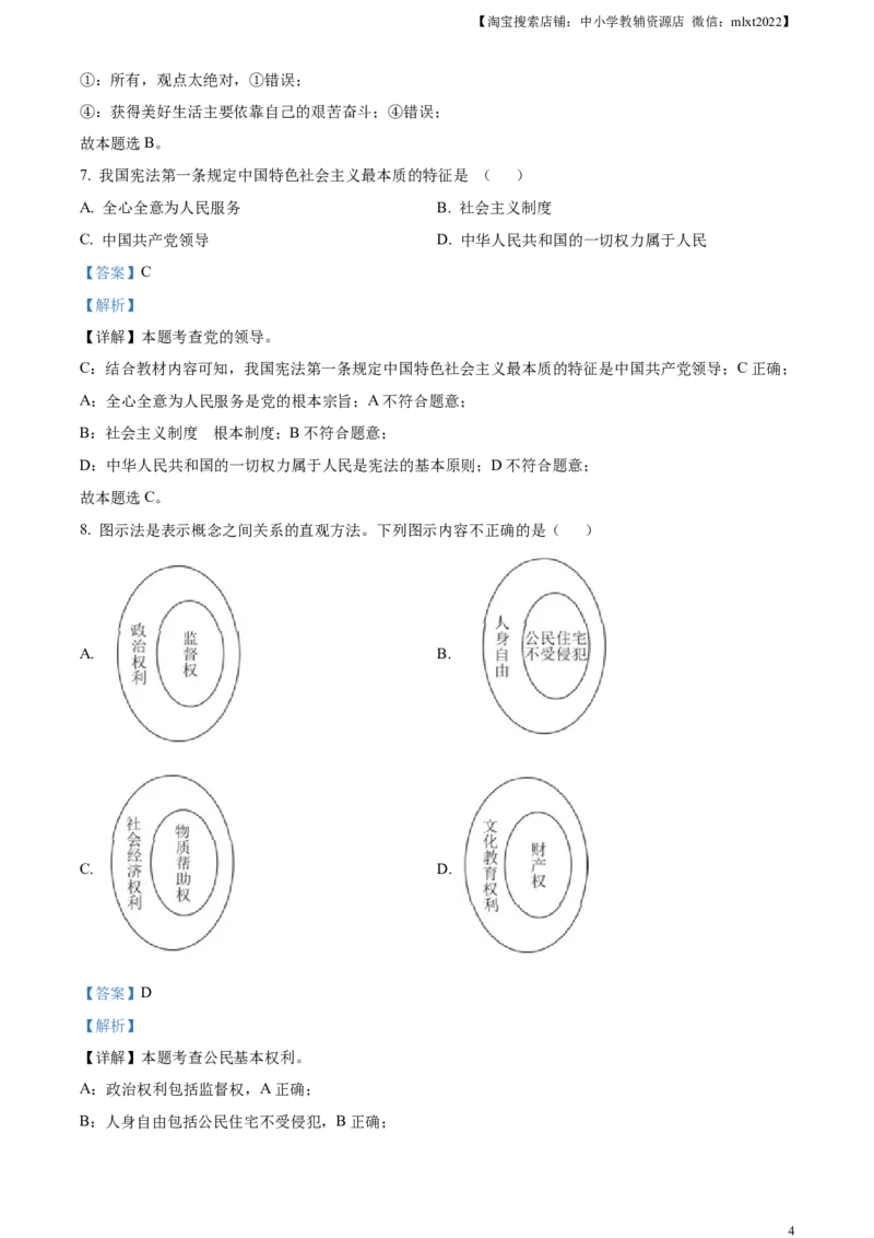 精品解析：2023年湖北省鄂州市中考道德与法治真题（解析版）_中考真题_7.政治中考真题2015-2024年_2023政治真题7.20_精品解析：2023年湖北省鄂州市中考道德与法治真题
