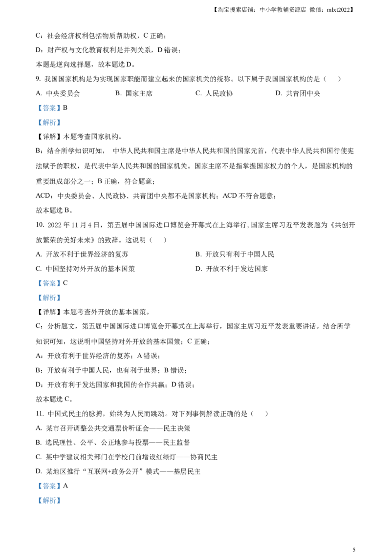 精品解析：2023年湖北省鄂州市中考道德与法治真题（解析版）_中考真题_7.政治中考真题2015-2024年_2023政治真题7.20_精品解析：2023年湖北省鄂州市中考道德与法治真题