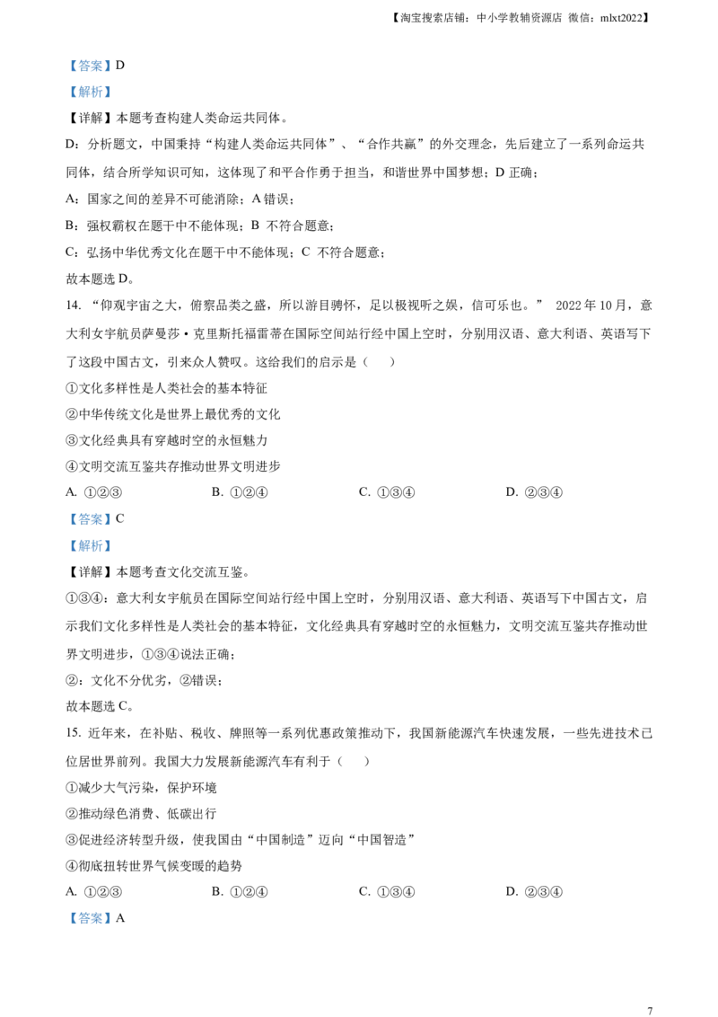 精品解析：2023年湖北省鄂州市中考道德与法治真题（解析版）_中考真题_7.政治中考真题2015-2024年_2023政治真题7.20_精品解析：2023年湖北省鄂州市中考道德与法治真题