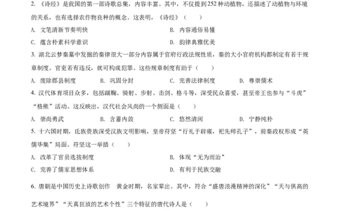 精品解析：2022年广东省中考历史真题（原卷版）_中考真题_6.历史中考真题2015-2024年_2022中考历史真题104份18