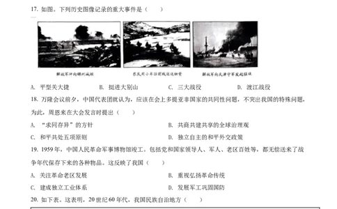 精品解析：2022年广东省中考历史真题（原卷版）_中考真题_6.历史中考真题2015-2024年_2022中考历史真题104份18