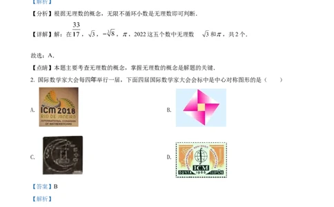 精品解析：2022年湖南省常德市中考数学试题（解析版）_中考真题_2.数学中考真题2015-2024年_地区卷_湖南省_湖南常德数学11-22_数学