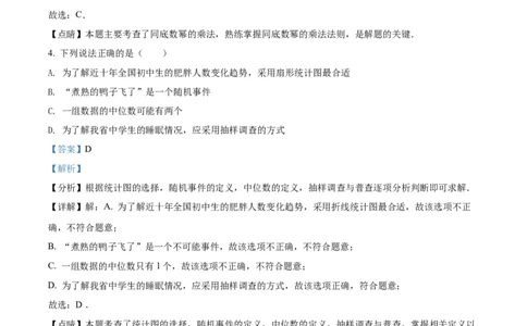 精品解析：2022年湖南省常德市中考数学试题（解析版）_中考真题_2.数学中考真题2015-2024年_地区卷_湖南省_湖南常德数学11-22_数学