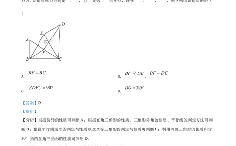 精品解析：2022年湖南省常德市中考数学试题（解析版）_中考真题_2.数学中考真题2015-2024年_地区卷_湖南省_湖南常德数学11-22_数学