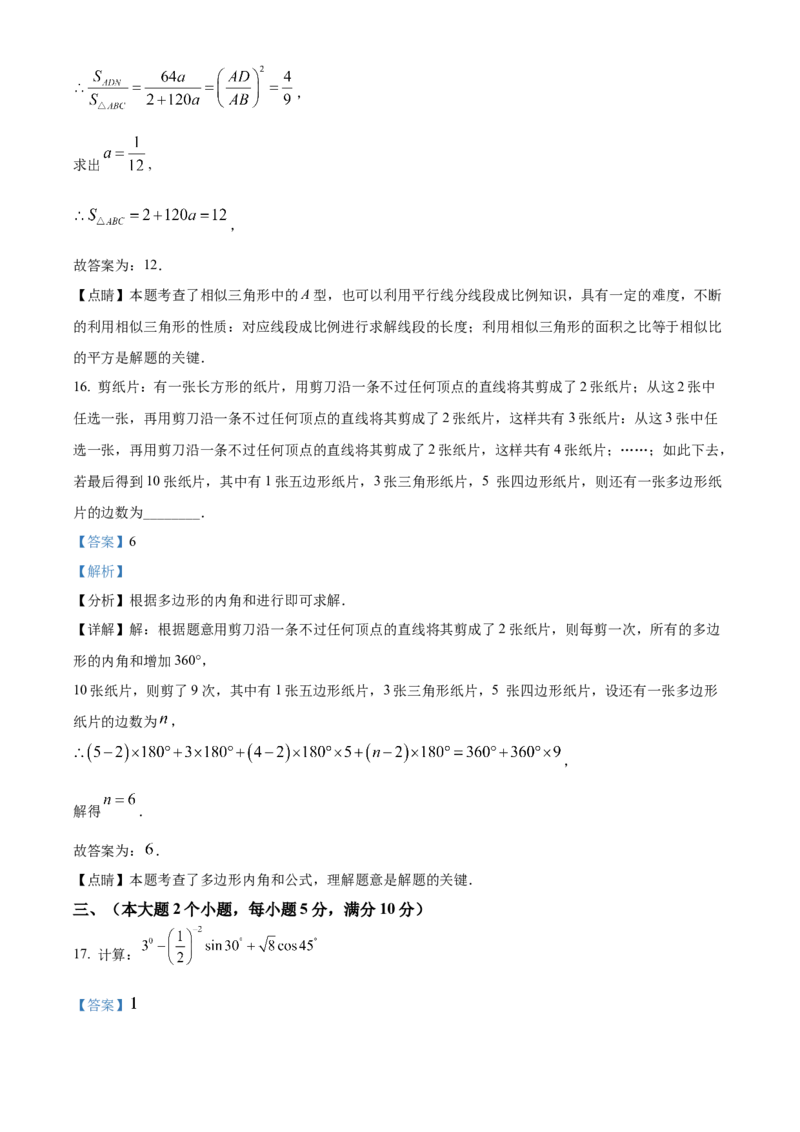 精品解析：2022年湖南省常德市中考数学试题（解析版）_中考真题_2.数学中考真题2015-2024年_地区卷_湖南省_湖南常德数学11-22_数学