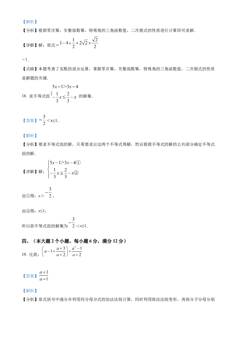 精品解析：2022年湖南省常德市中考数学试题（解析版）_中考真题_2.数学中考真题2015-2024年_地区卷_湖南省_湖南常德数学11-22_数学