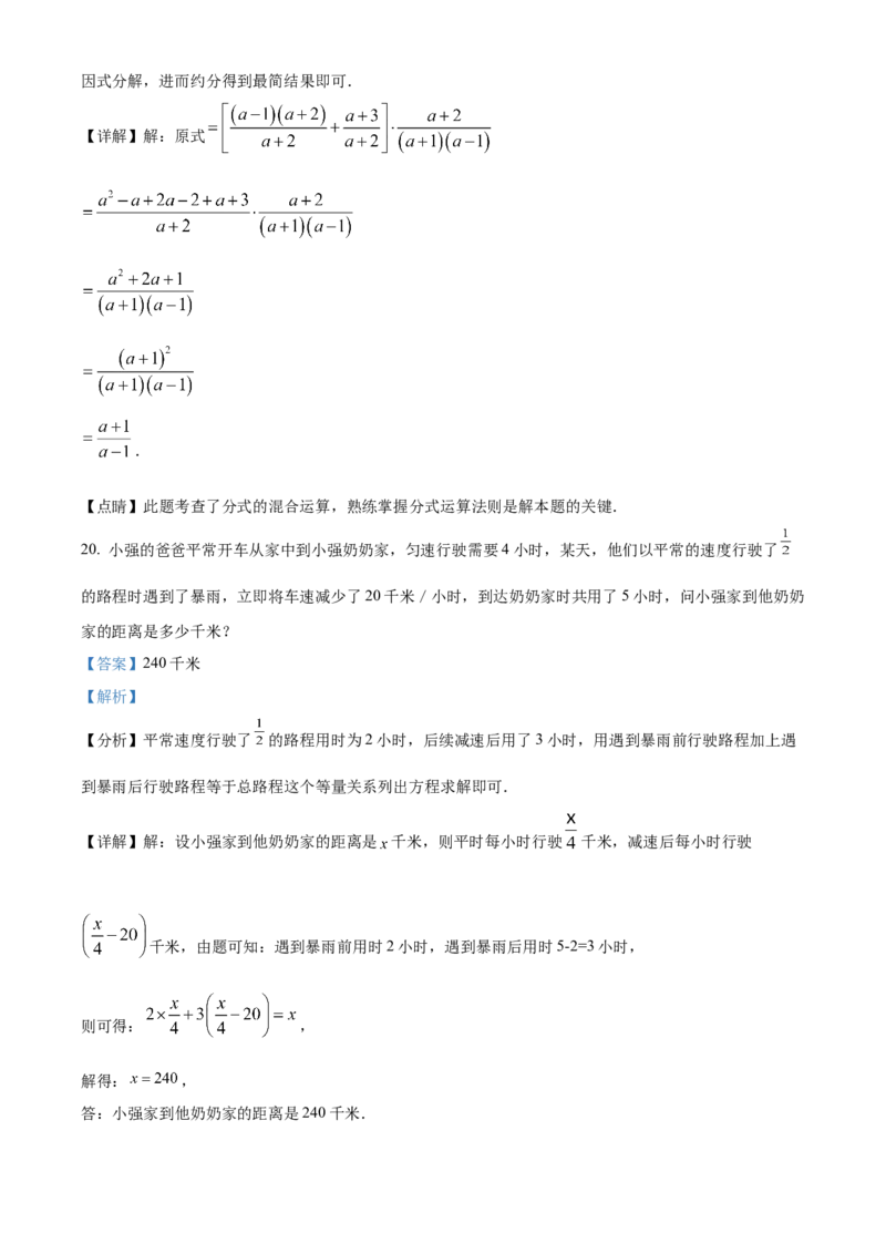 精品解析：2022年湖南省常德市中考数学试题（解析版）_中考真题_2.数学中考真题2015-2024年_地区卷_湖南省_湖南常德数学11-22_数学