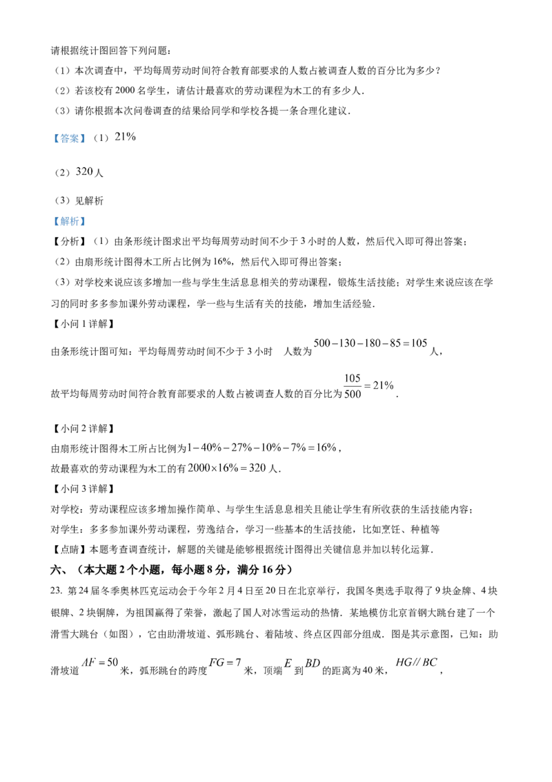 精品解析：2022年湖南省常德市中考数学试题（解析版）_中考真题_2.数学中考真题2015-2024年_地区卷_湖南省_湖南常德数学11-22_数学