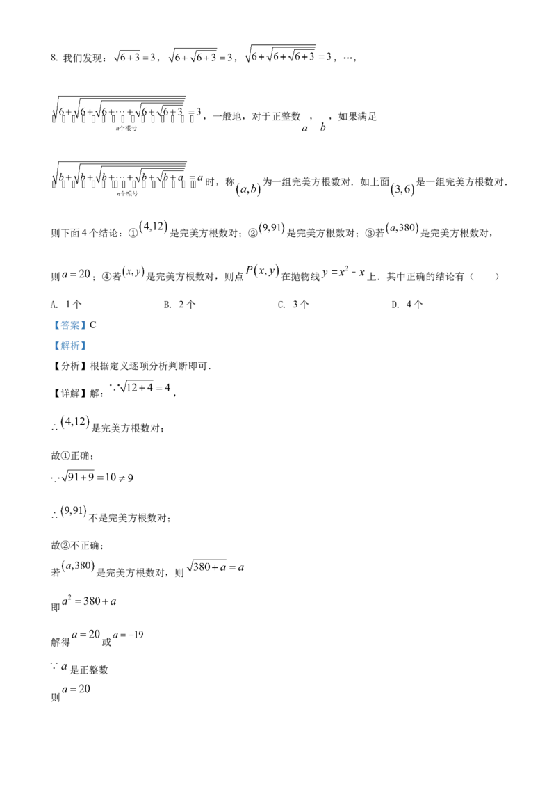 精品解析：2022年湖南省常德市中考数学试题（解析版）_中考真题_2.数学中考真题2015-2024年_地区卷_湖南省_湖南常德数学11-22_数学