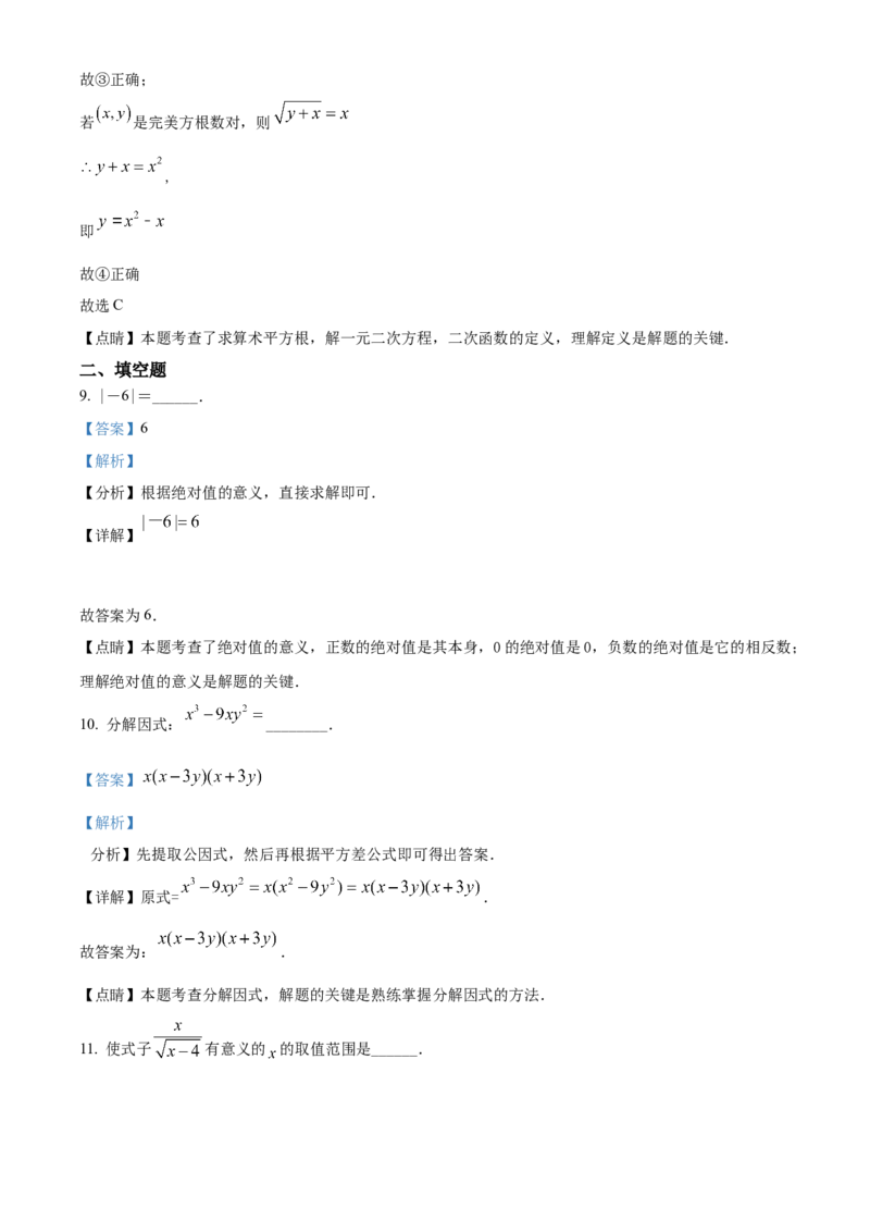 精品解析：2022年湖南省常德市中考数学试题（解析版）_中考真题_2.数学中考真题2015-2024年_地区卷_湖南省_湖南常德数学11-22_数学