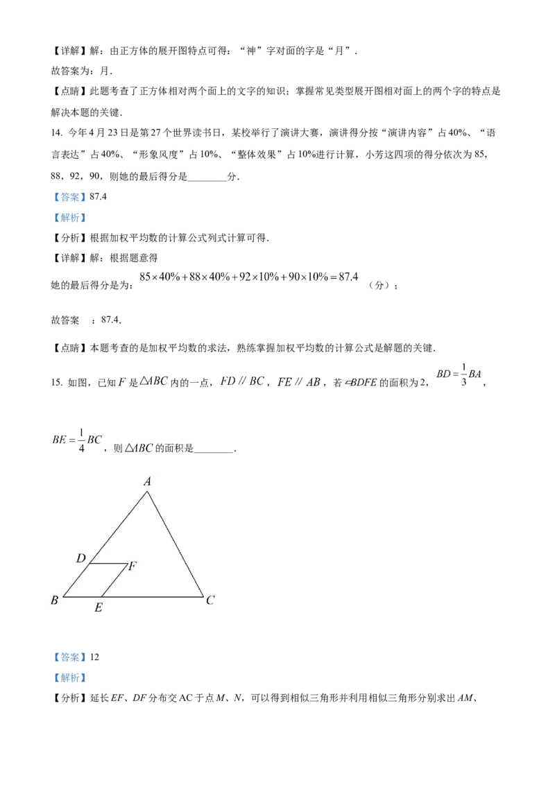 精品解析：2022年湖南省常德市中考数学试题（解析版）_中考真题_2.数学中考真题2015-2024年_地区卷_湖南省_湖南常德数学11-22_数学