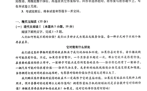 小渔语文试题(1)_2024届琢名小渔河北省高三年级质量监测考试_琢名小渔河北省2024届高三年级质量监测考试语文
