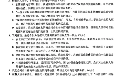 小渔语文试题(1)_2024届琢名小渔河北省高三年级质量监测考试_琢名小渔河北省2024届高三年级质量监测考试语文