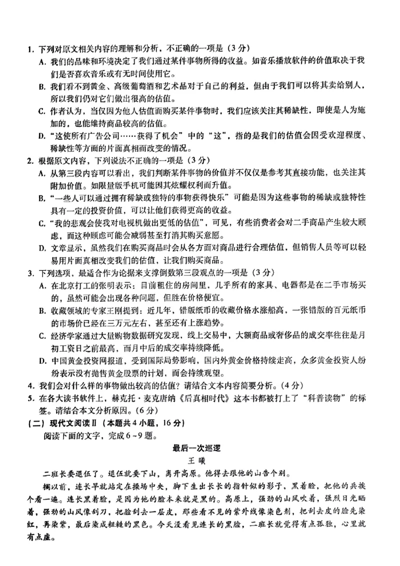 小渔语文试题(1)_2024届琢名小渔河北省高三年级质量监测考试_琢名小渔河北省2024届高三年级质量监测考试语文