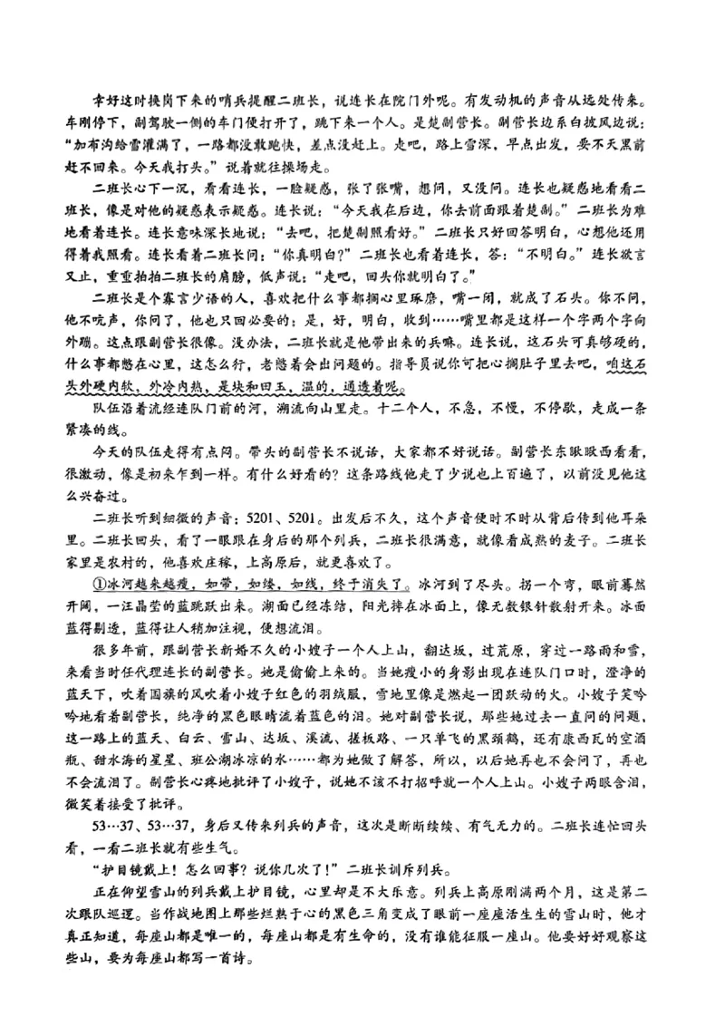 小渔语文试题(1)_2024届琢名小渔河北省高三年级质量监测考试_琢名小渔河北省2024届高三年级质量监测考试语文