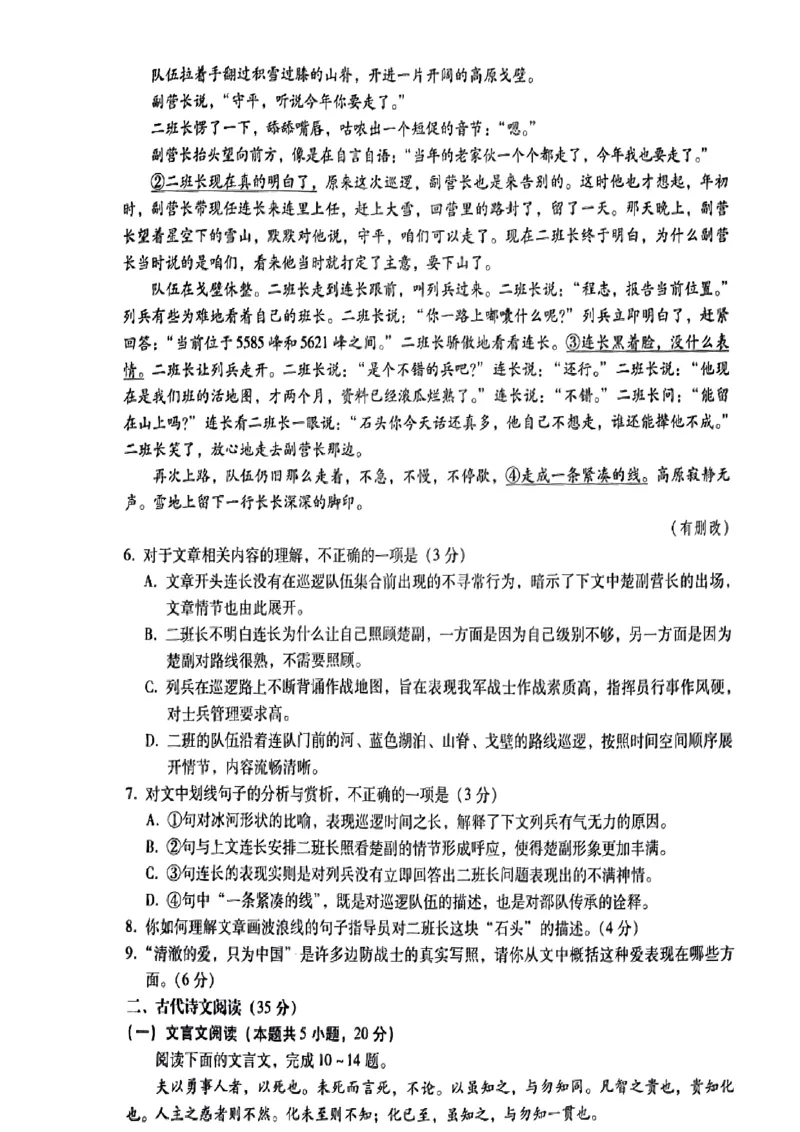 小渔语文试题(1)_2024届琢名小渔河北省高三年级质量监测考试_琢名小渔河北省2024届高三年级质量监测考试语文