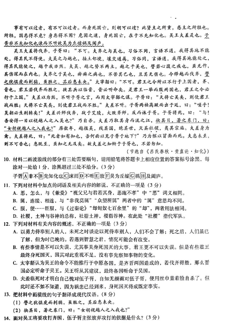 小渔语文试题(1)_2024届琢名小渔河北省高三年级质量监测考试_琢名小渔河北省2024届高三年级质量监测考试语文