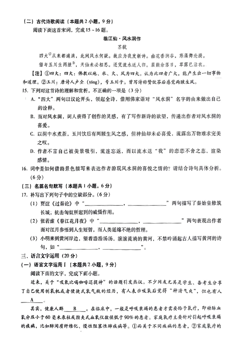 小渔语文试题(1)_2024届琢名小渔河北省高三年级质量监测考试_琢名小渔河北省2024届高三年级质量监测考试语文
