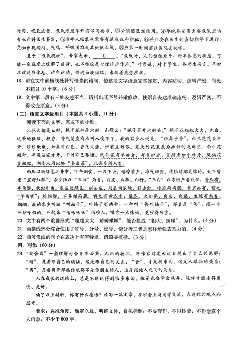 小渔语文试题(1)_2024届琢名小渔河北省高三年级质量监测考试_琢名小渔河北省2024届高三年级质量监测考试语文