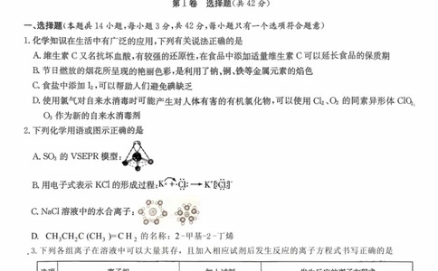 雅礼中学2026届高三月考化学试卷2_251107湖南省长沙市雅礼中学2026届高三上学期月考（三）（全科）_湖南省长沙市雅礼中学2026届高三上学期月考（三）化学试题扫描版含解析