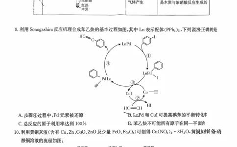 雅礼中学2026届高三月考化学试卷2_251107湖南省长沙市雅礼中学2026届高三上学期月考（三）（全科）_湖南省长沙市雅礼中学2026届高三上学期月考（三）化学试题扫描版含解析