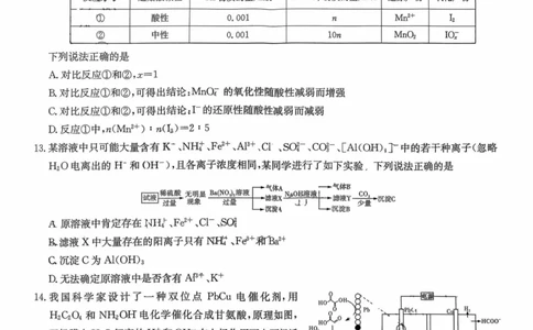 雅礼中学2026届高三月考化学试卷2_251107湖南省长沙市雅礼中学2026届高三上学期月考（三）（全科）_湖南省长沙市雅礼中学2026届高三上学期月考（三）化学试题扫描版含解析