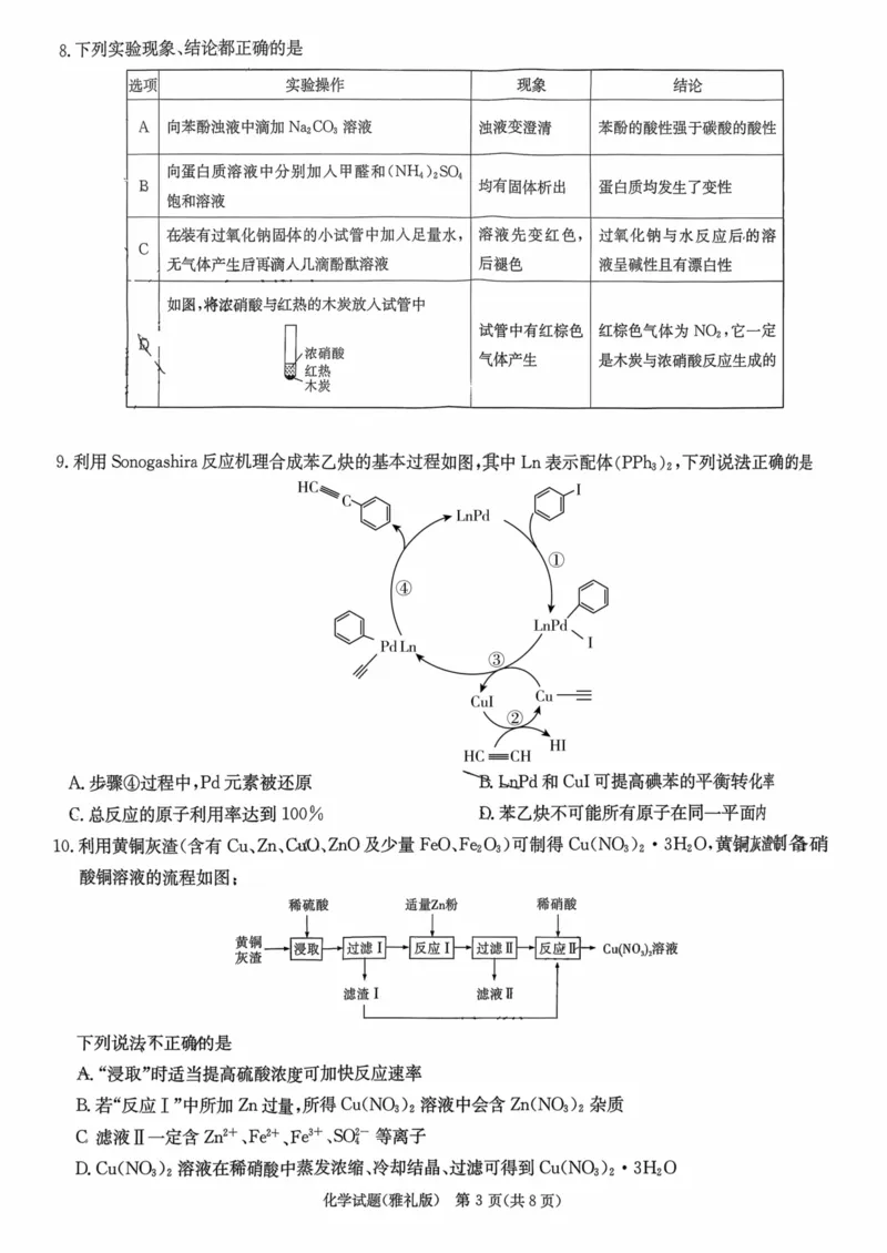 雅礼中学2026届高三月考化学试卷2_251107湖南省长沙市雅礼中学2026届高三上学期月考（三）（全科）_湖南省长沙市雅礼中学2026届高三上学期月考（三）化学试题扫描版含解析