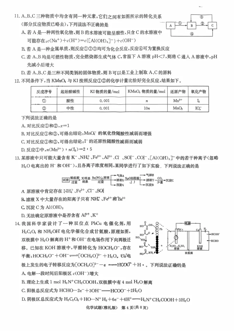 雅礼中学2026届高三月考化学试卷2_251107湖南省长沙市雅礼中学2026届高三上学期月考（三）（全科）_湖南省长沙市雅礼中学2026届高三上学期月考（三）化学试题扫描版含解析