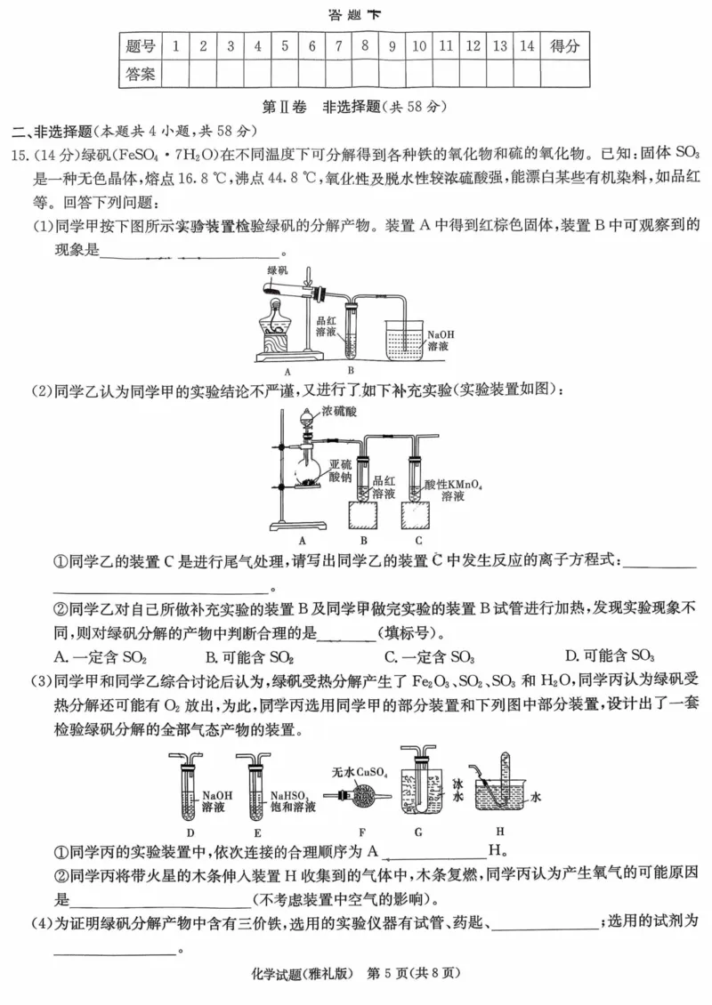 雅礼中学2026届高三月考化学试卷2_251107湖南省长沙市雅礼中学2026届高三上学期月考（三）（全科）_湖南省长沙市雅礼中学2026届高三上学期月考（三）化学试题扫描版含解析
