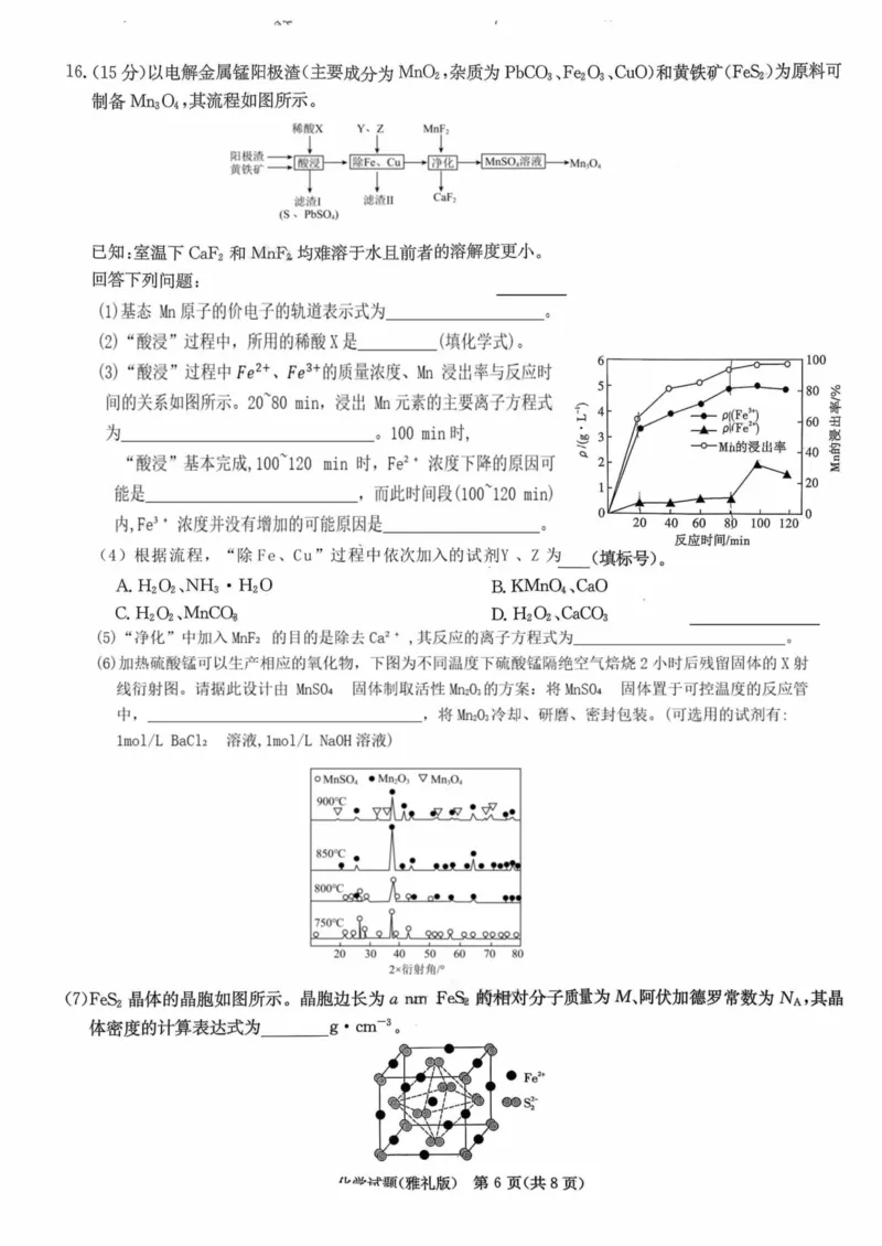 雅礼中学2026届高三月考化学试卷2_251107湖南省长沙市雅礼中学2026届高三上学期月考（三）（全科）_湖南省长沙市雅礼中学2026届高三上学期月考（三）化学试题扫描版含解析