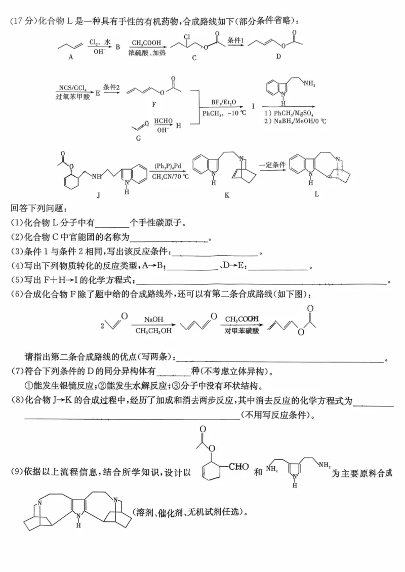 雅礼中学2026届高三月考化学试卷2_251107湖南省长沙市雅礼中学2026届高三上学期月考（三）（全科）_湖南省长沙市雅礼中学2026届高三上学期月考（三）化学试题扫描版含解析